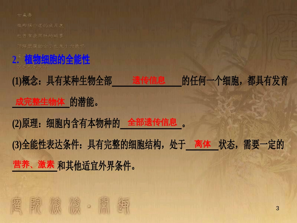 高考生物一轮复习 第八单元 生命活动的调节 第二讲 通过神经系统的调节课件 新人教版 (92)_第3页