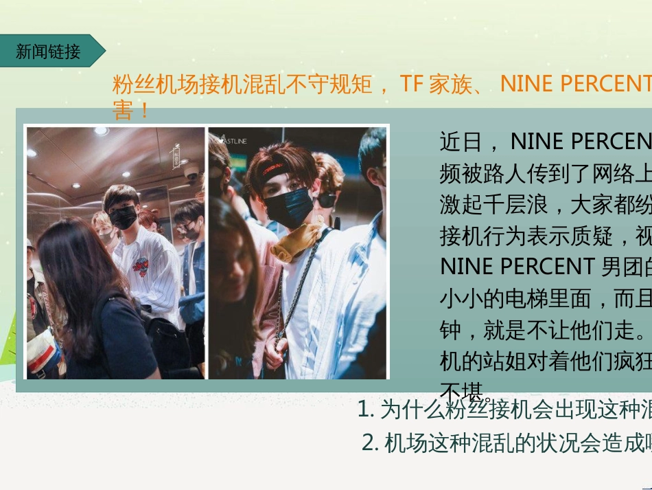 八年级道德与法治上册 第二单元 遵守社会规则 第三课 社会生活离不开规则 第一框 维护秩序课件 新人教版_第2页