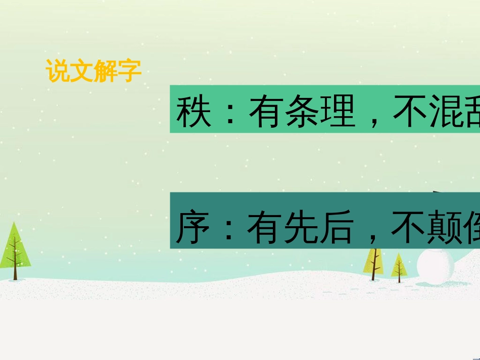 八年级道德与法治上册 第二单元 遵守社会规则 第三课 社会生活离不开规则 第一框 维护秩序课件 新人教版_第3页