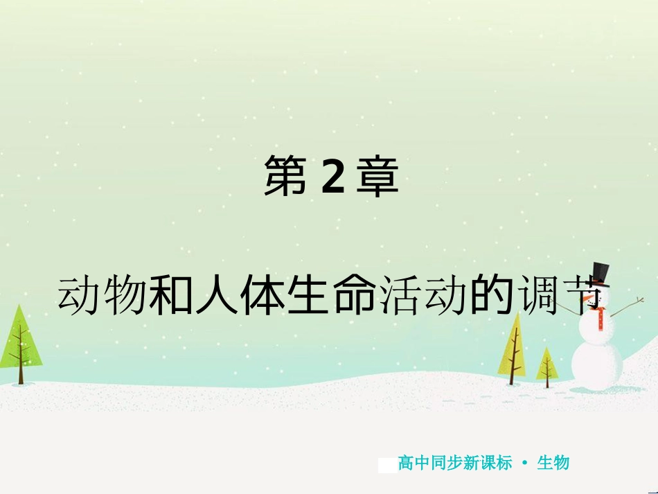 高中地理 第二章 第二节 森林的开发和保护——以亚马孙热带雨林为例课件 新人教版必修3 (235)_第1页