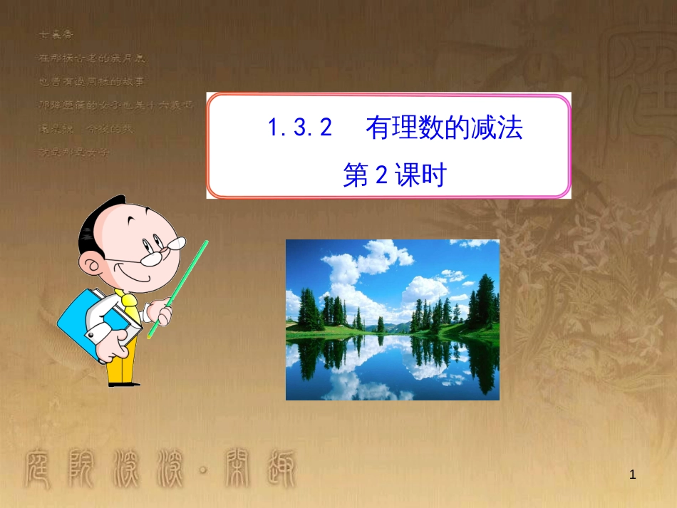 八年级地理上册 知识点课件 (15)_第1页