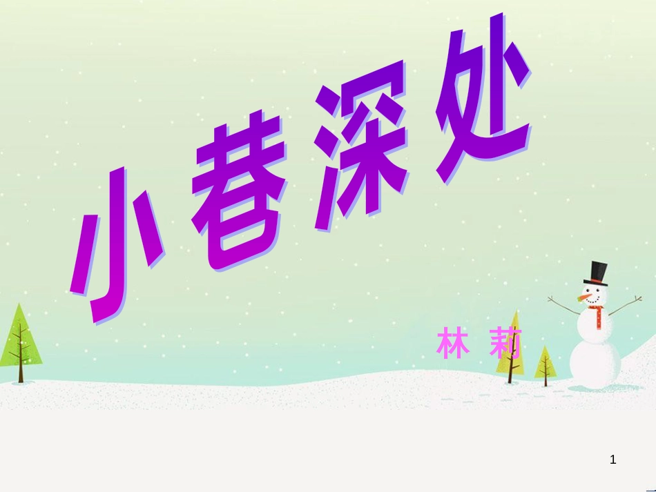 八年级物理上册 1.3《活动降落伞比赛》课件 （新版）教科版 (3039)_第1页
