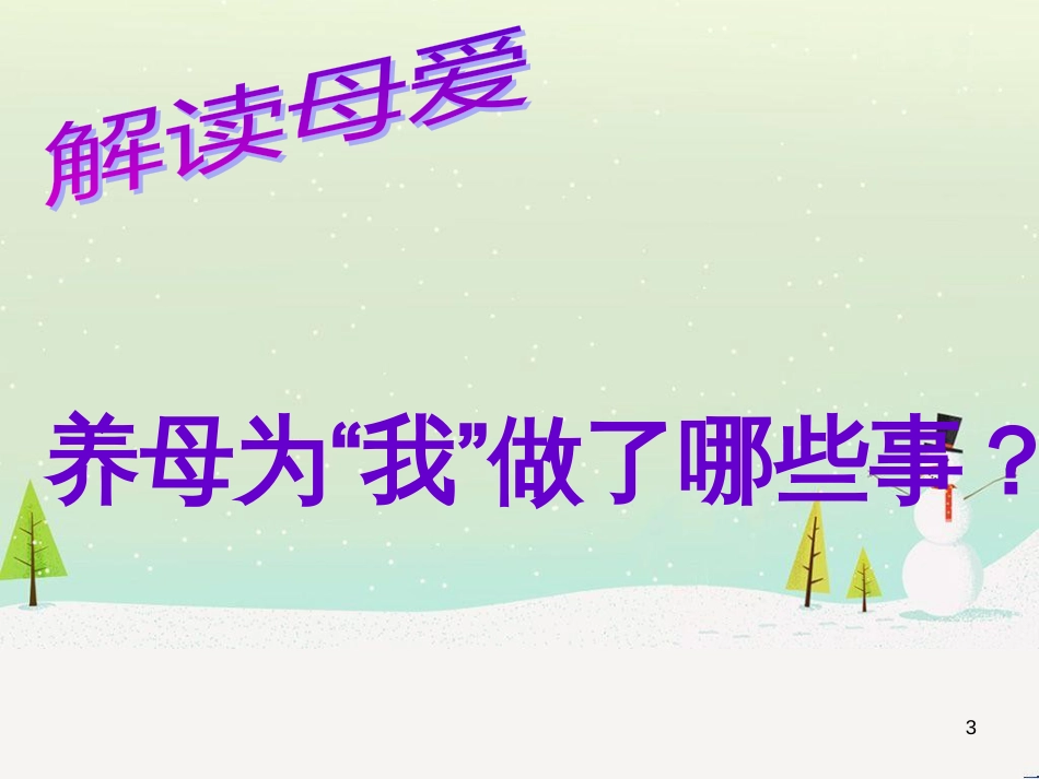 八年级物理上册 1.3《活动降落伞比赛》课件 （新版）教科版 (3039)_第3页