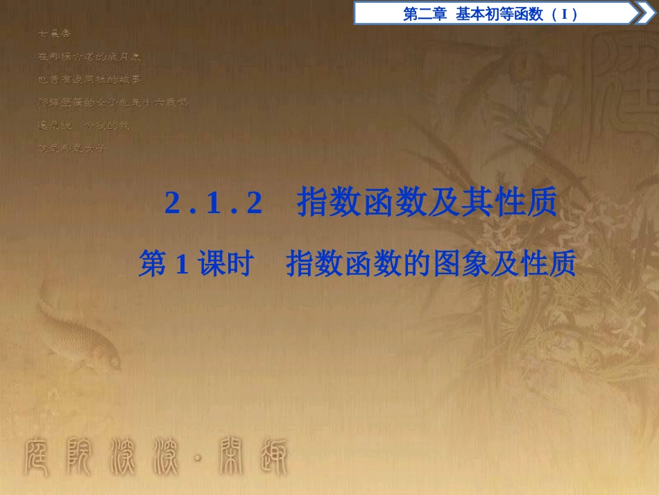 高考语文总复习 第1单元 现代新诗 1 沁园春长沙课件 新人教版必修1 (428)_第1页