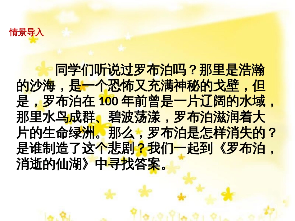 八年级语文下册 第三单元 12 罗布泊 消逝的仙湖课件 （新版）新人教版_第3页