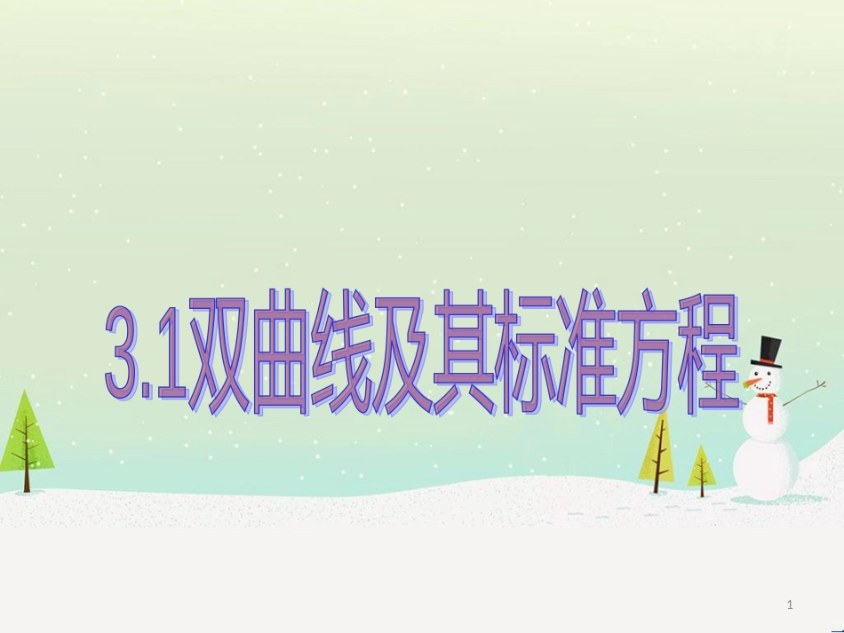 八年级物理上册 1.3《活动降落伞比赛》课件 （新版）教科版 (1546)_第1页