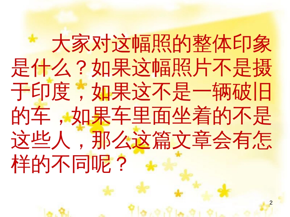 高中语文 第三专题《前方》课件 苏教版必修1_第2页