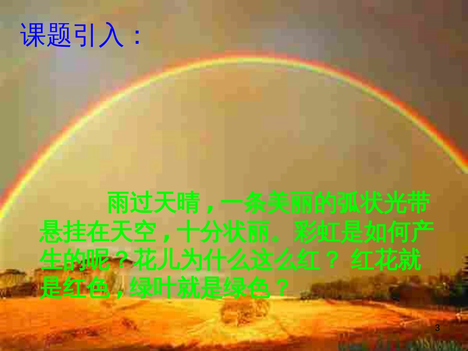 八年级物理上册 6.4 密度与社会生活课件 （新版）新人教版 (15)_第3页