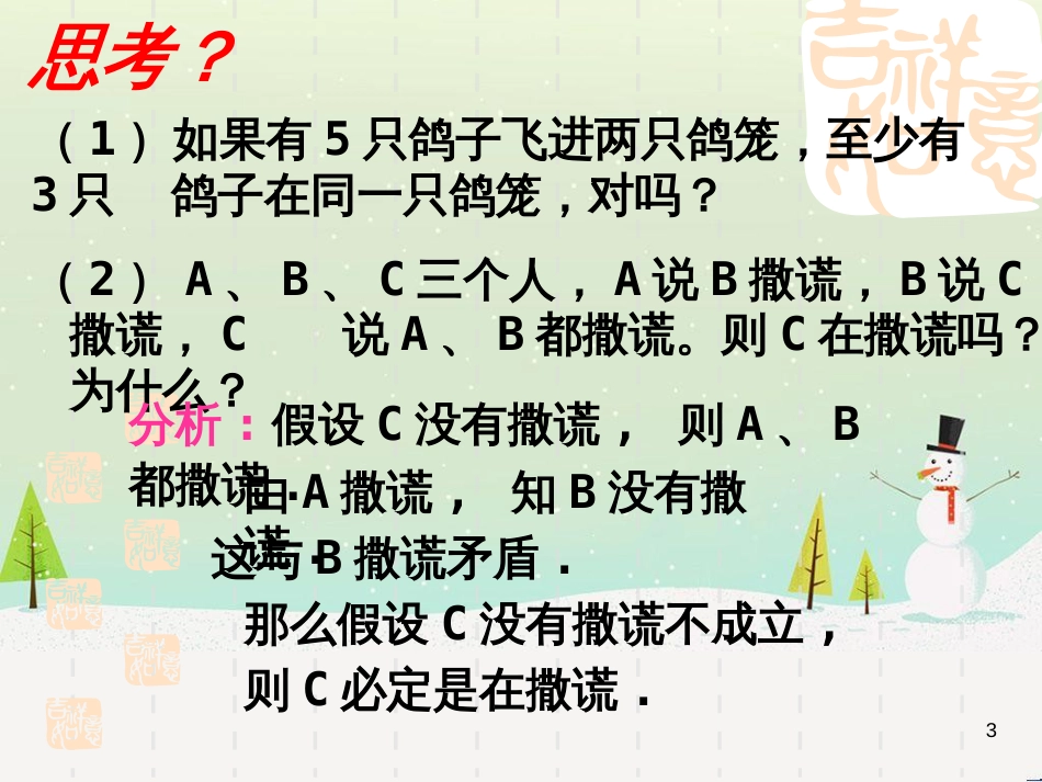 八年级物理上册 1.3《活动降落伞比赛》课件 （新版）教科版 (1782)_第3页