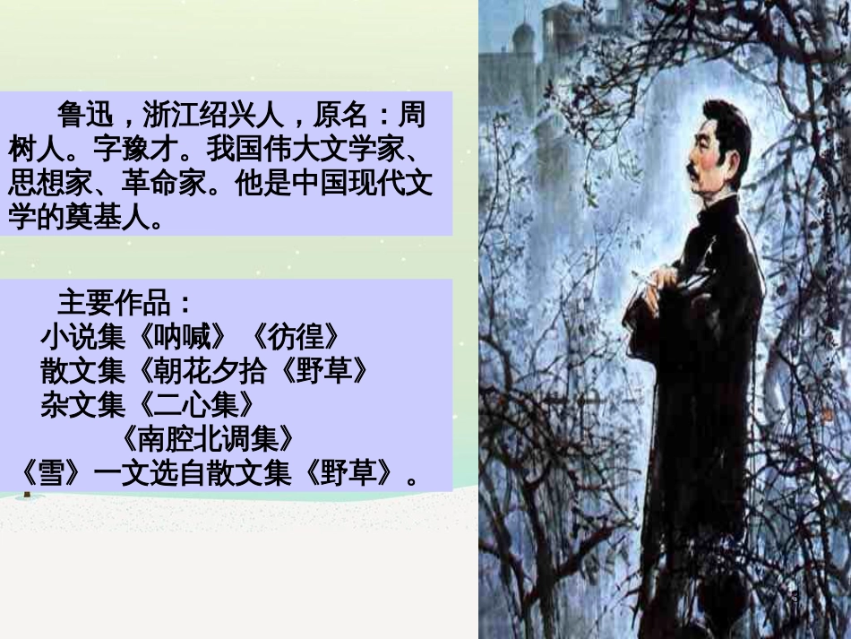 八年级语文下册 6《雪》课件 新人教版_第3页