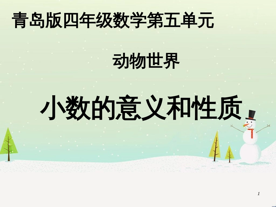 八年级生物下册 13.1 生物的分类课件1 北京版 (242)_第1页