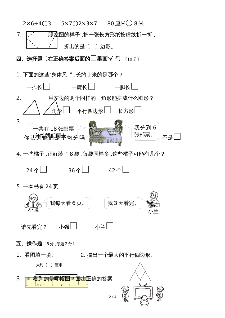 二年级上册数学试题期末考试试卷_1617年 泰兴市 苏教版（无答案）_第2页
