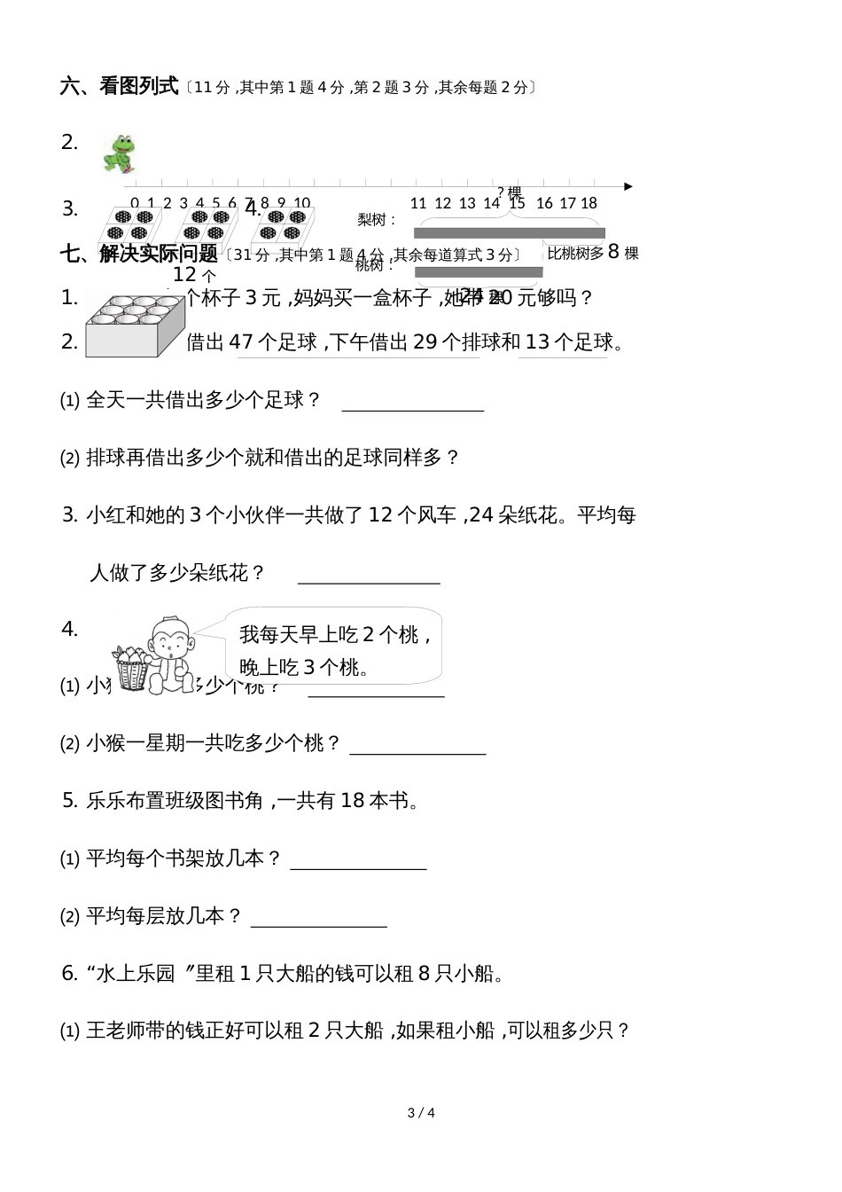 二年级上册数学试题期末考试试卷_1617年 泰兴市 苏教版（无答案）_第3页