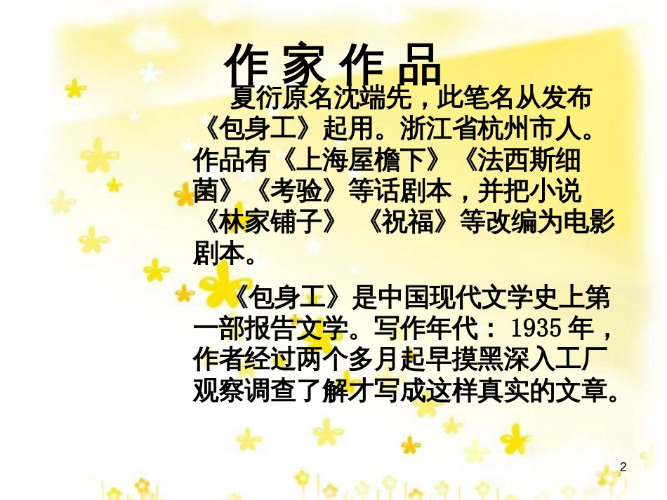 高中语文 第四单元 11《包身工》课件 新人教版必修1_第2页