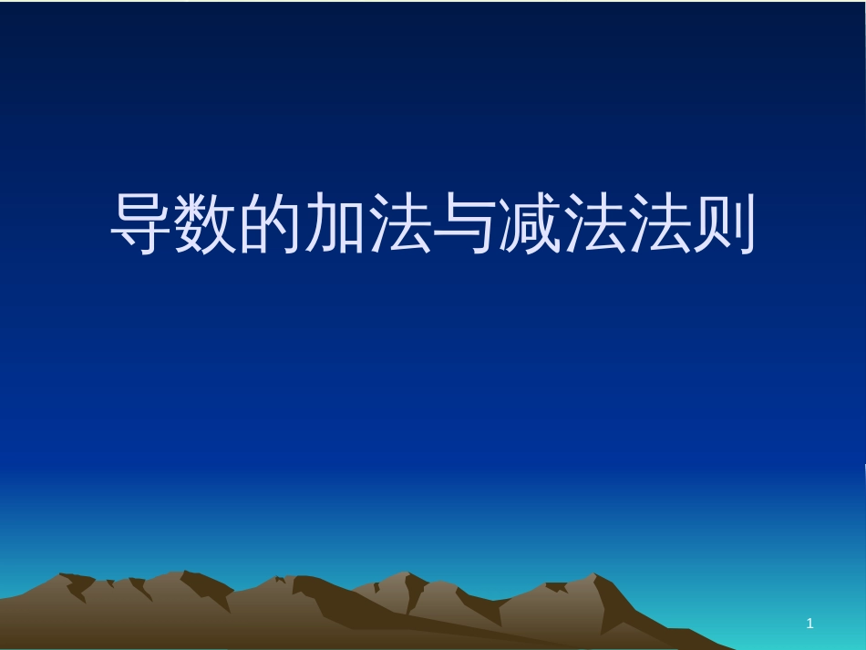 八年级物理上册 1.3《活动降落伞比赛》课件 （新版）教科版 (1421)_第1页