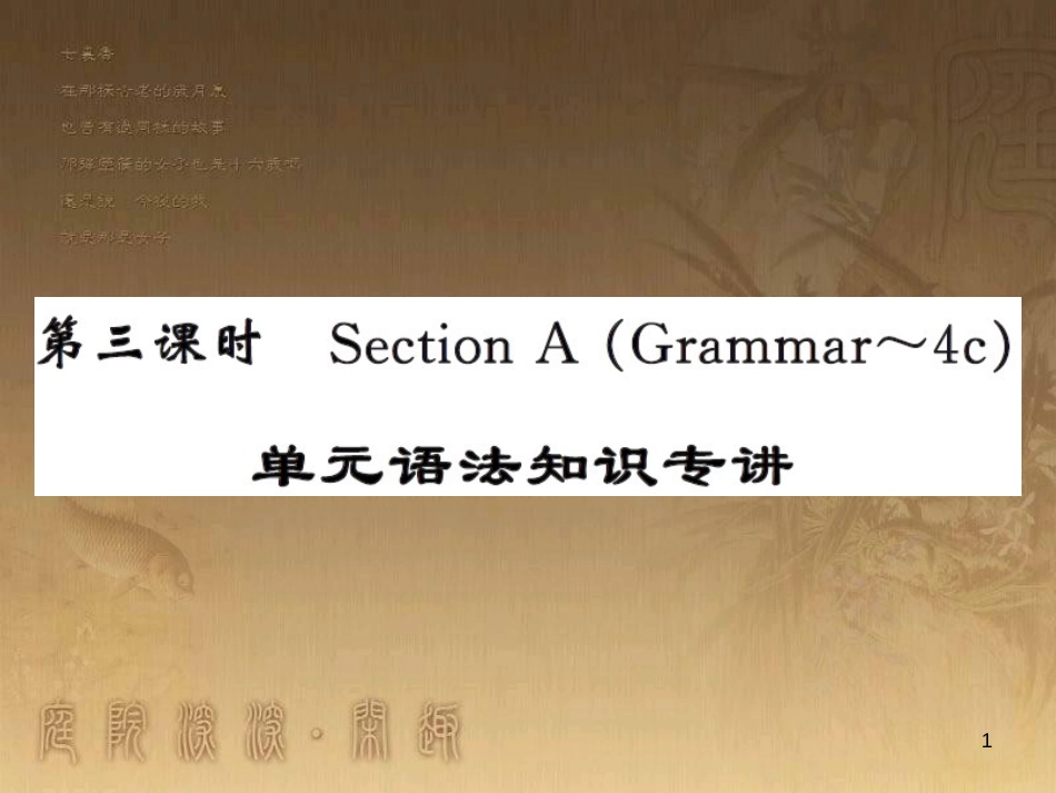 八年级物理上册 第1章 机械运动 第1节 长度和时间的测量课题提升课件 （新版）新人教版 (66)_第1页