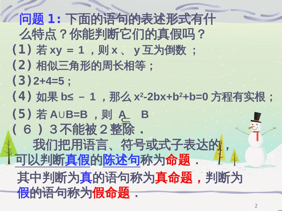 八年级物理上册 1.3《活动降落伞比赛》课件 （新版）教科版 (1029)_第2页