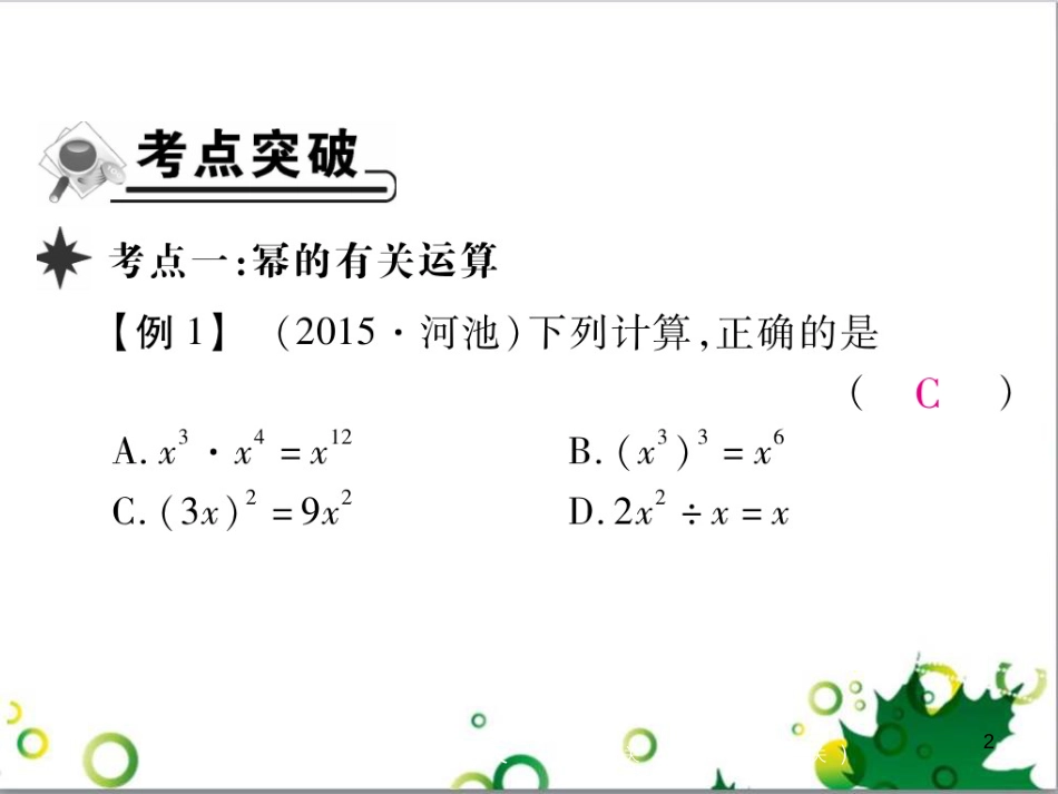 八年级英语上册 Module 12 Help主题写作课件 （新版）外研版 (53)_第2页