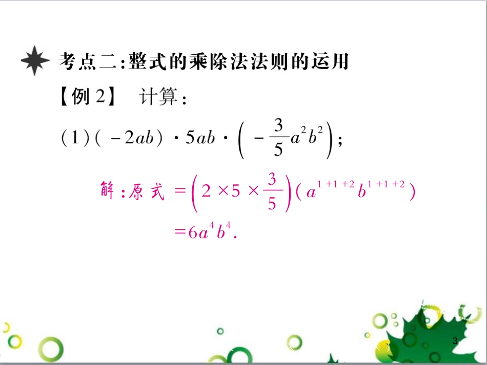 八年级英语上册 Module 12 Help主题写作课件 （新版）外研版 (53)_第3页