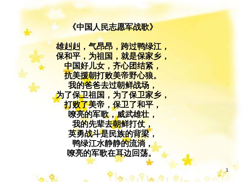 八年级历史下册 第一学习主题 中华人民共和国的成立和巩固 第2课《新中国政权的巩固》课件1 川教版_第1页