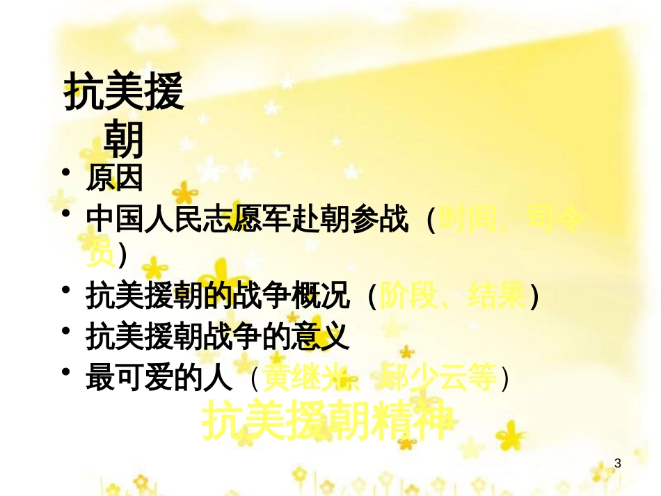 八年级历史下册 第一学习主题 中华人民共和国的成立和巩固 第2课《新中国政权的巩固》课件1 川教版_第3页