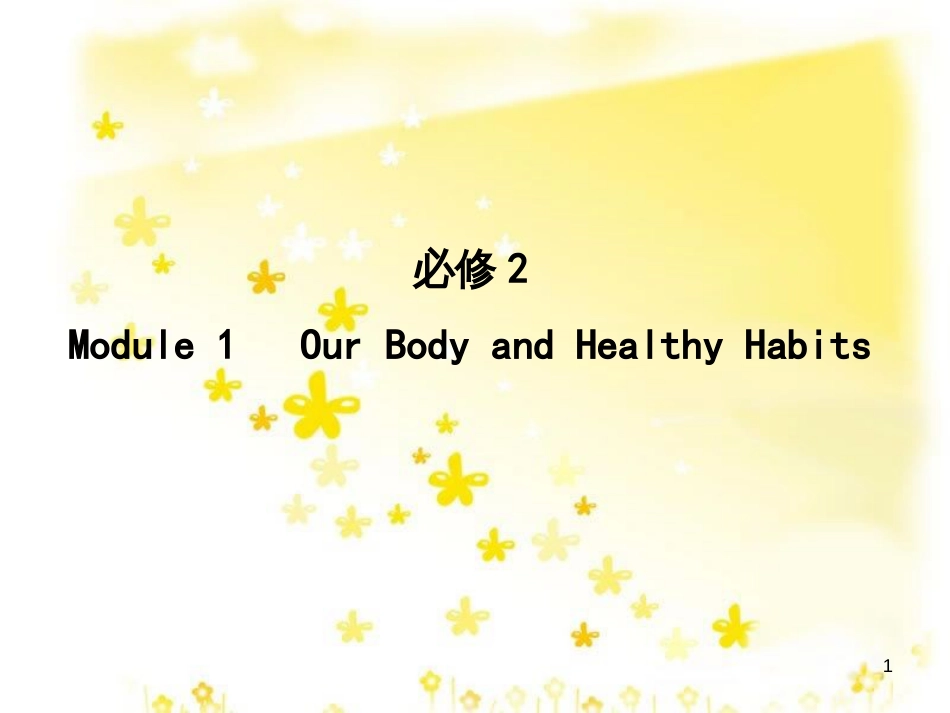 高三化学一轮复习 专题2 第1单元 氧化还原反应课件 苏教版 (190)_第1页