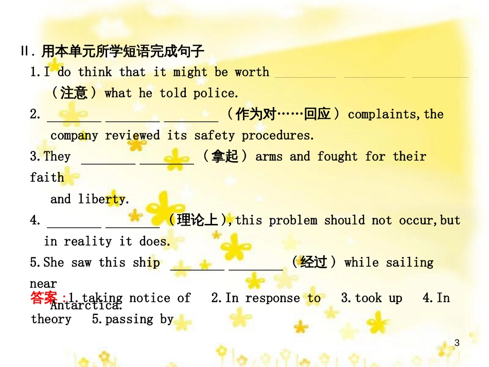 高三化学一轮复习 专题2 第1单元 氧化还原反应课件 苏教版 (193)_第3页
