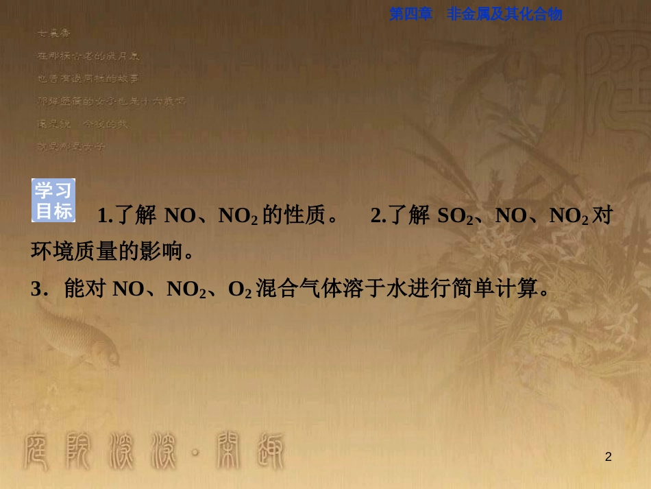 高考语文总复习 第1单元 现代新诗 1 沁园春长沙课件 新人教版必修1 (715)_第2页