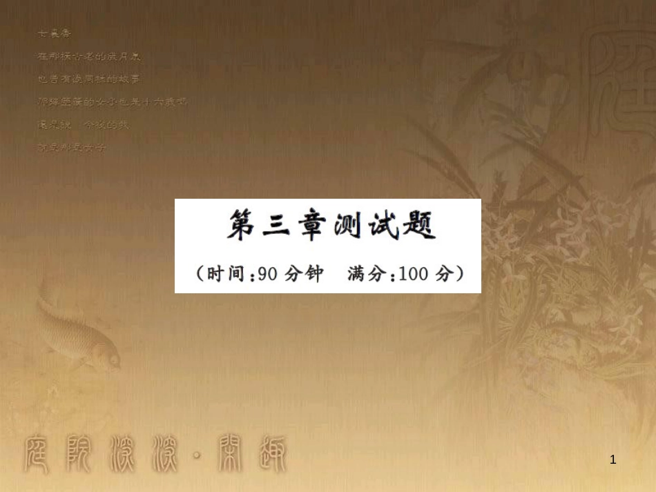 八年级物理上册 第1章 机械运动 第1节 长度和时间的测量课题提升课件 （新版）新人教版 (184)_第1页