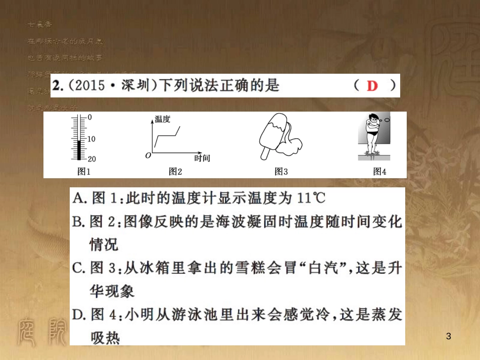 八年级物理上册 第1章 机械运动 第1节 长度和时间的测量课题提升课件 （新版）新人教版 (184)_第3页