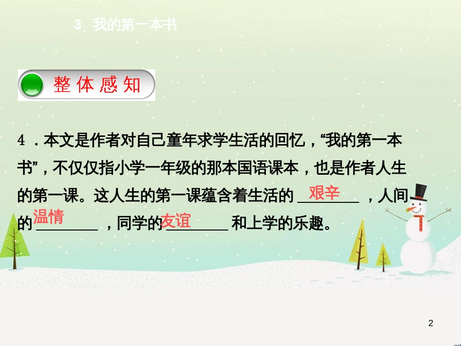 八年级语文下册 第二单元 6《雪》课件 （新版）新人教版 (4)_第2页