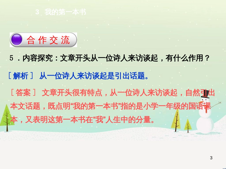 八年级语文下册 第二单元 6《雪》课件 （新版）新人教版 (4)_第3页