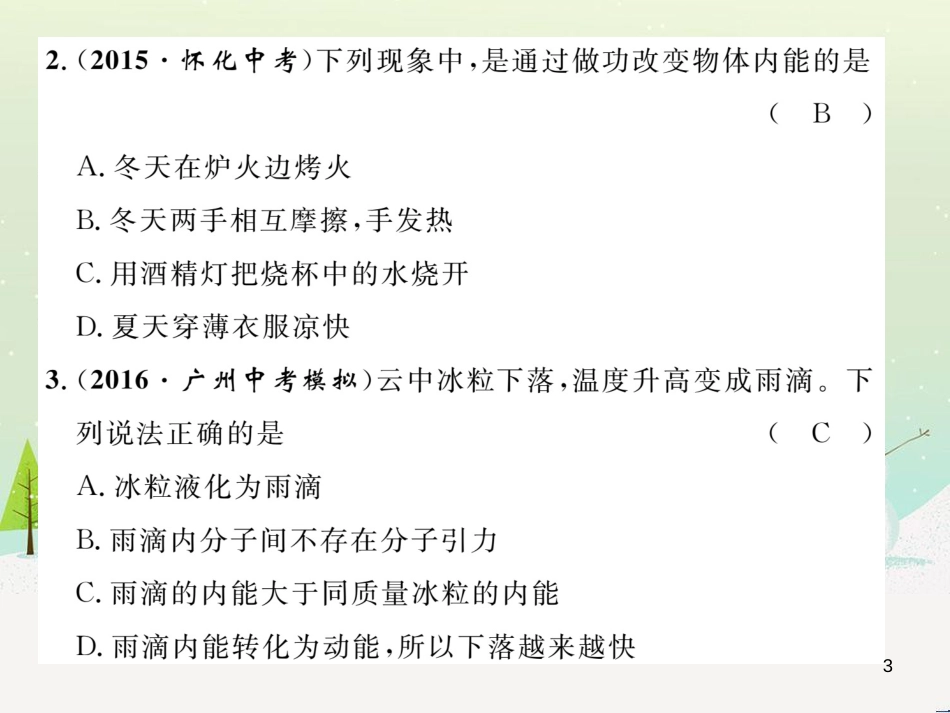 lssAAA2016年秋九年级物理上册 第12章 内能与热机达标测试卷课件 粤教沪版_第3页