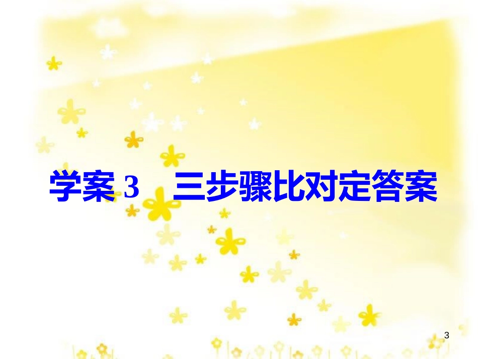高考政治一轮复习 微专题“原因依据类”主观题答题模板课件 (329)_第3页