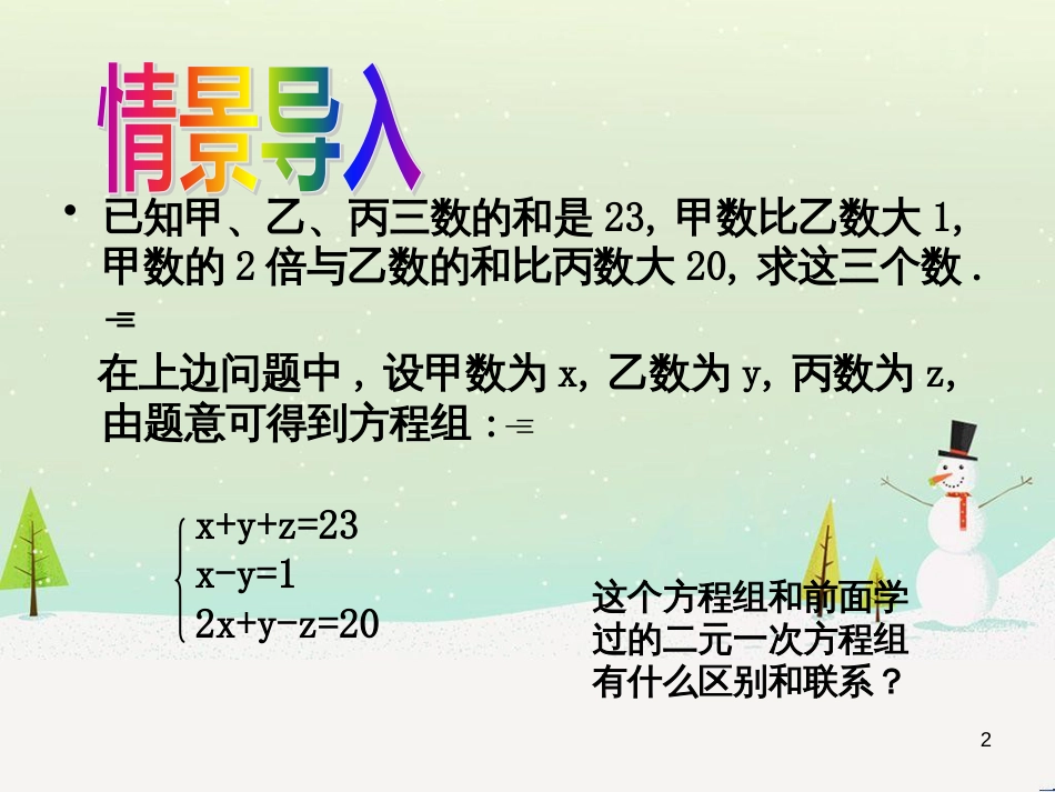 八年级数学上册 1 勾股定理本章复习课件 （新版）北师大版 (35)_第2页