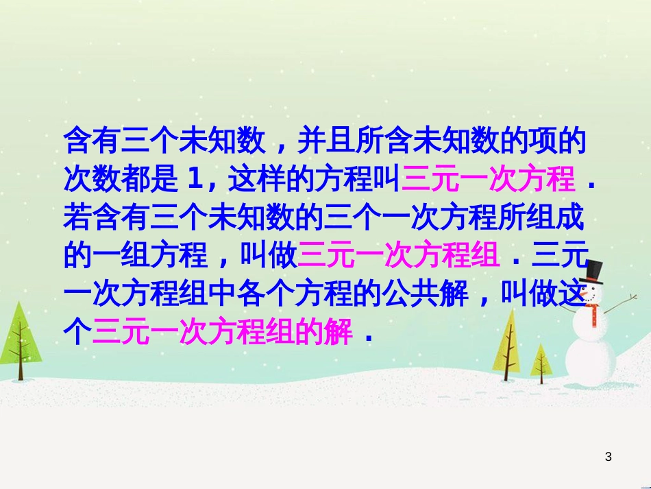 八年级数学上册 1 勾股定理本章复习课件 （新版）北师大版 (35)_第3页