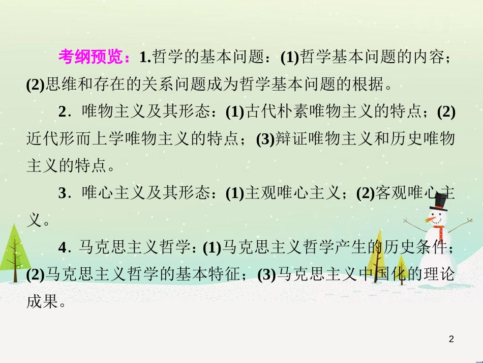 高考地理 技法点拨——气候 1 (145)_第2页