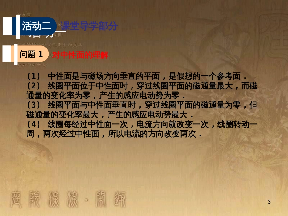 高考物理一轮复习 第二章《交变电流》（第1课时）交变电流的产生和描述课件 新人教版选修3-2 (1)_第3页