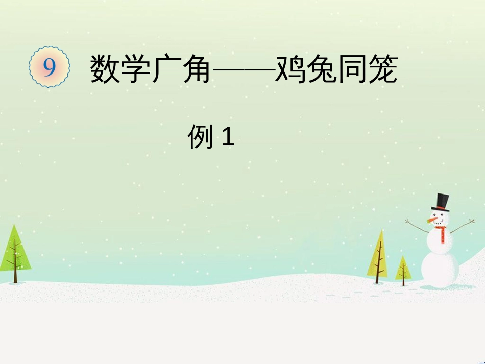 八年级生物下册 13.1 生物的分类课件1 北京版 (291)_第1页