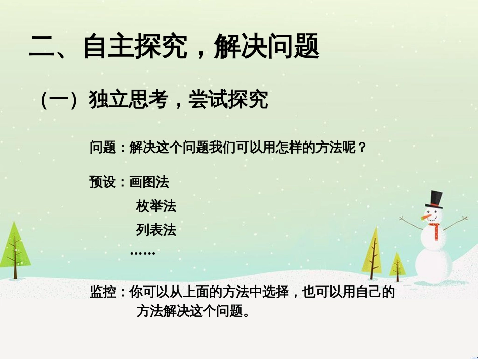 八年级生物下册 13.1 生物的分类课件1 北京版 (291)_第3页