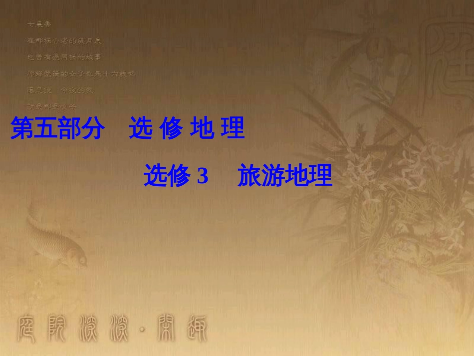 高考地理一轮复习 单元提升1 行星地球课件 (16)_第1页