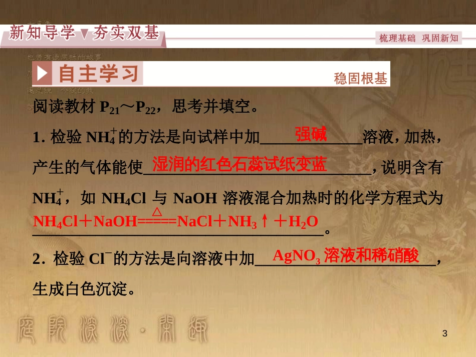 高考语文总复习 第1单元 现代新诗 1 沁园春长沙课件 新人教版必修1 (697)_第3页