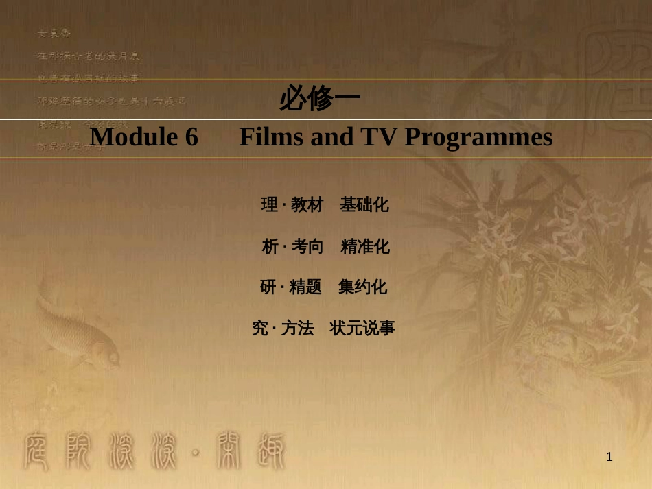高考英语一轮复习 Module 1 Basketball课件 外研版选修7 (21)_第1页
