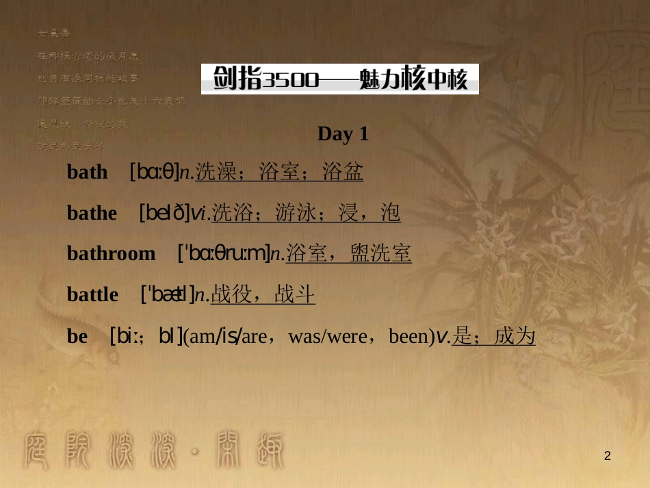 高考英语一轮复习 Module 1 Basketball课件 外研版选修7 (21)_第2页