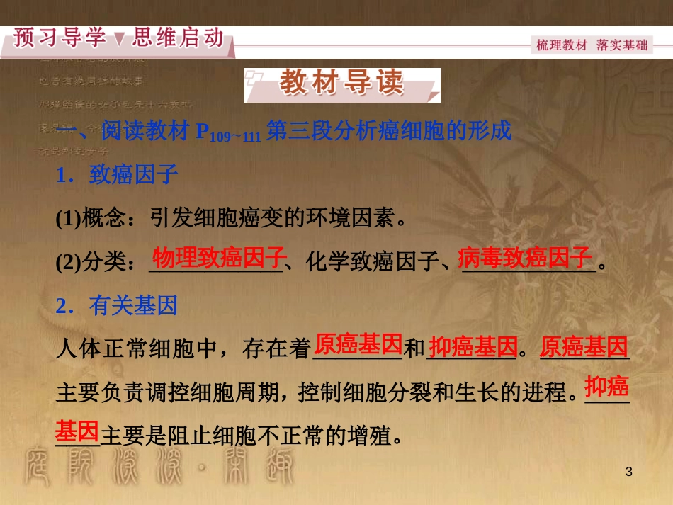 高考语文总复习 第1单元 现代新诗 1 沁园春长沙课件 新人教版必修1 (468)_第3页