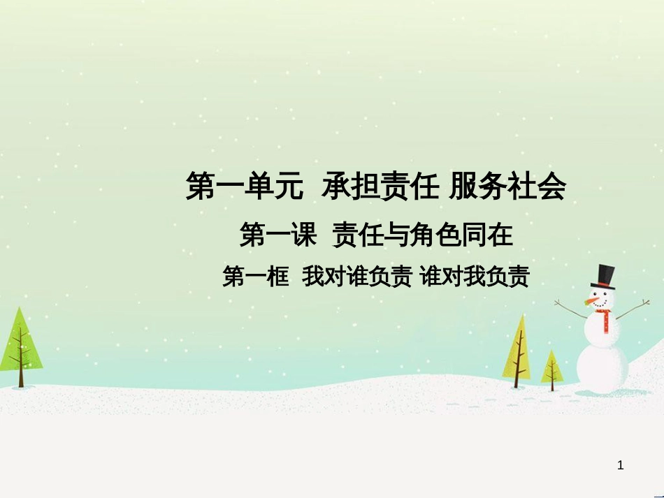 高中地理 第二章 第二节 森林的开发和保护——以亚马孙热带雨林为例课件 新人教版必修3 (6)_第1页