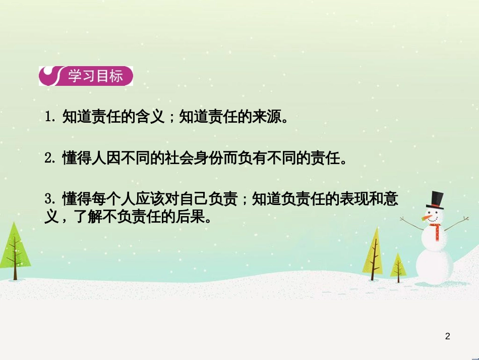 高中地理 第二章 第二节 森林的开发和保护——以亚马孙热带雨林为例课件 新人教版必修3 (6)_第2页