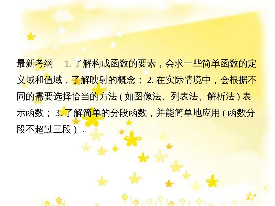 高考数学一轮复习 第二章 函数概念与基本初等函数I 2.1 函数及其表示课件 文 北师大版 (1)_第3页