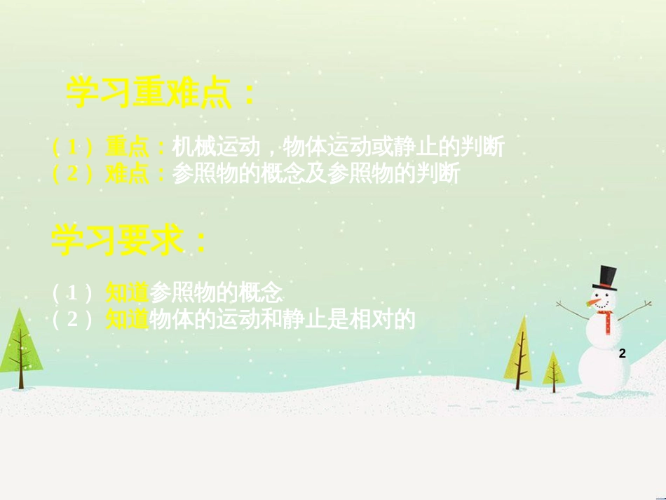 八年级物理上册 1.2《机械运动》学习要点课件 北京课改版_第2页