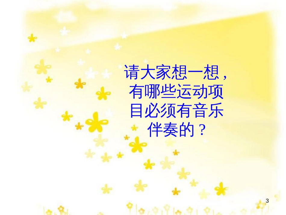 八年级音乐下册 第5单元《我和你》课件5 湘教版_第3页